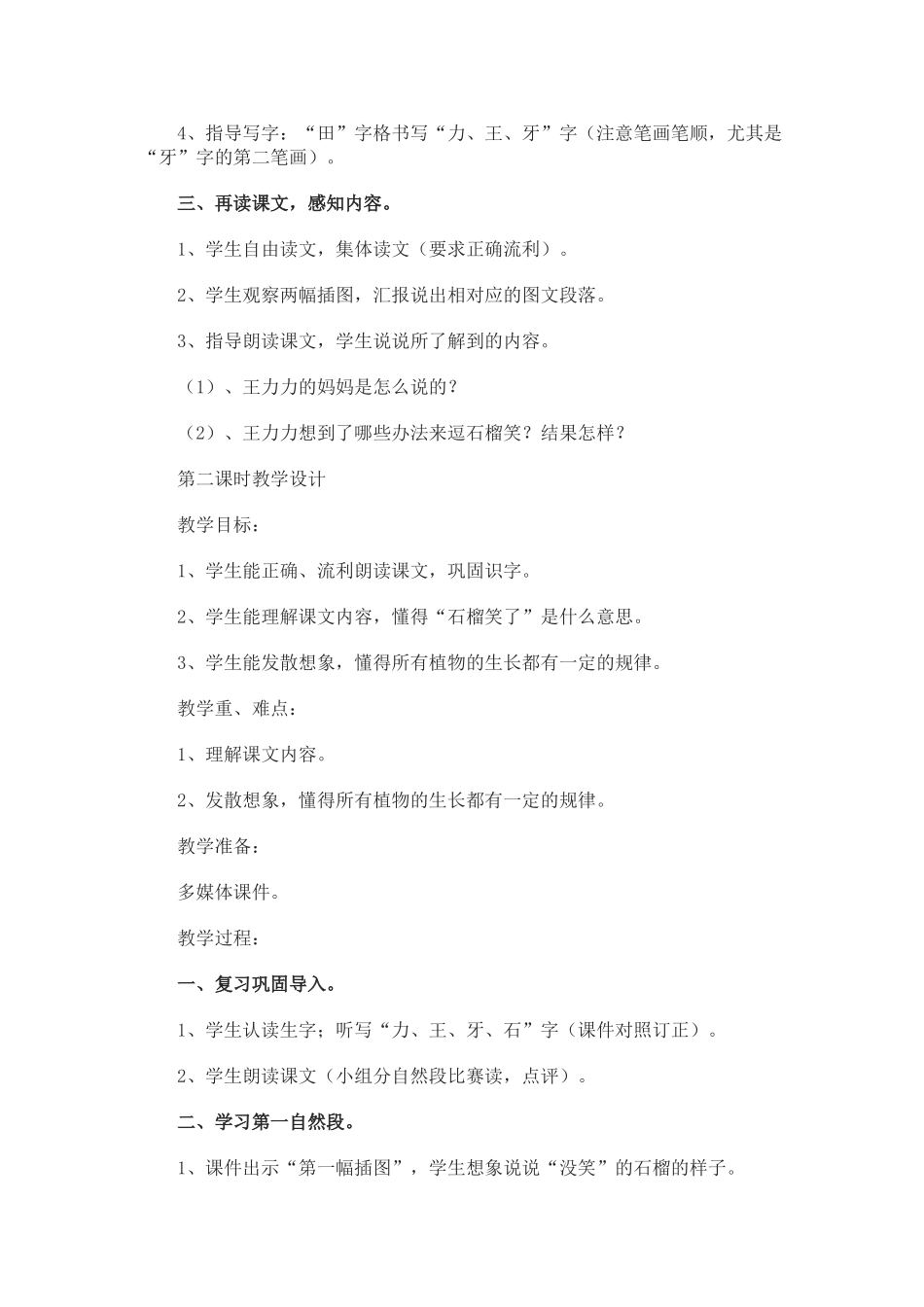 《石榴笑了》教学设计2_第2页