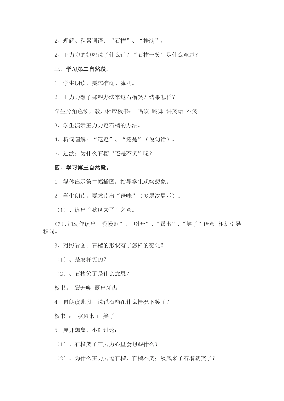 《石榴笑了》教学设计2_第3页