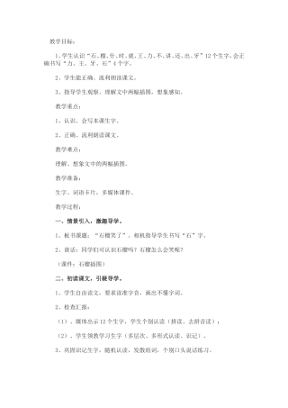 《石榴笑了》教学设计2