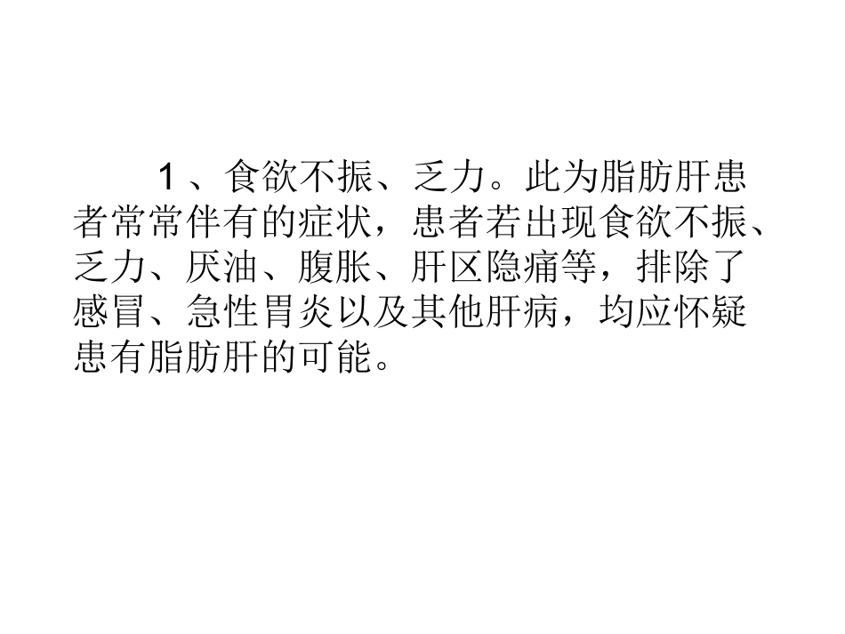 脂肪肝会引起哪些症状_第3页
