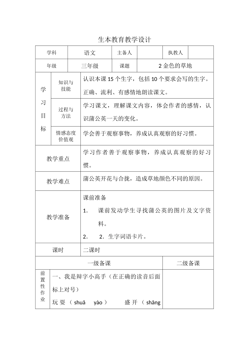 2金色的草地_第1页