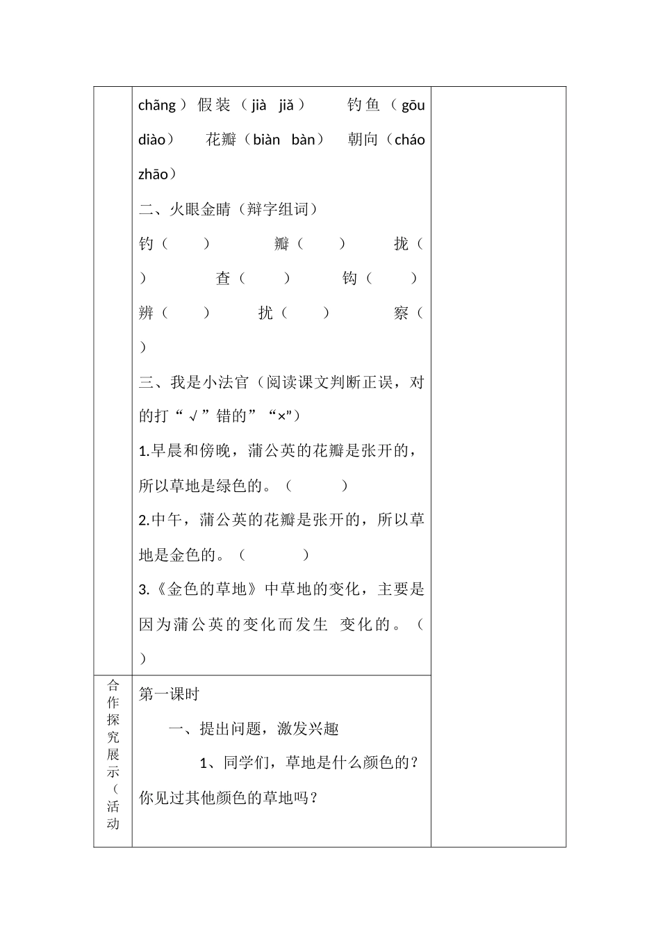 2金色的草地_第2页