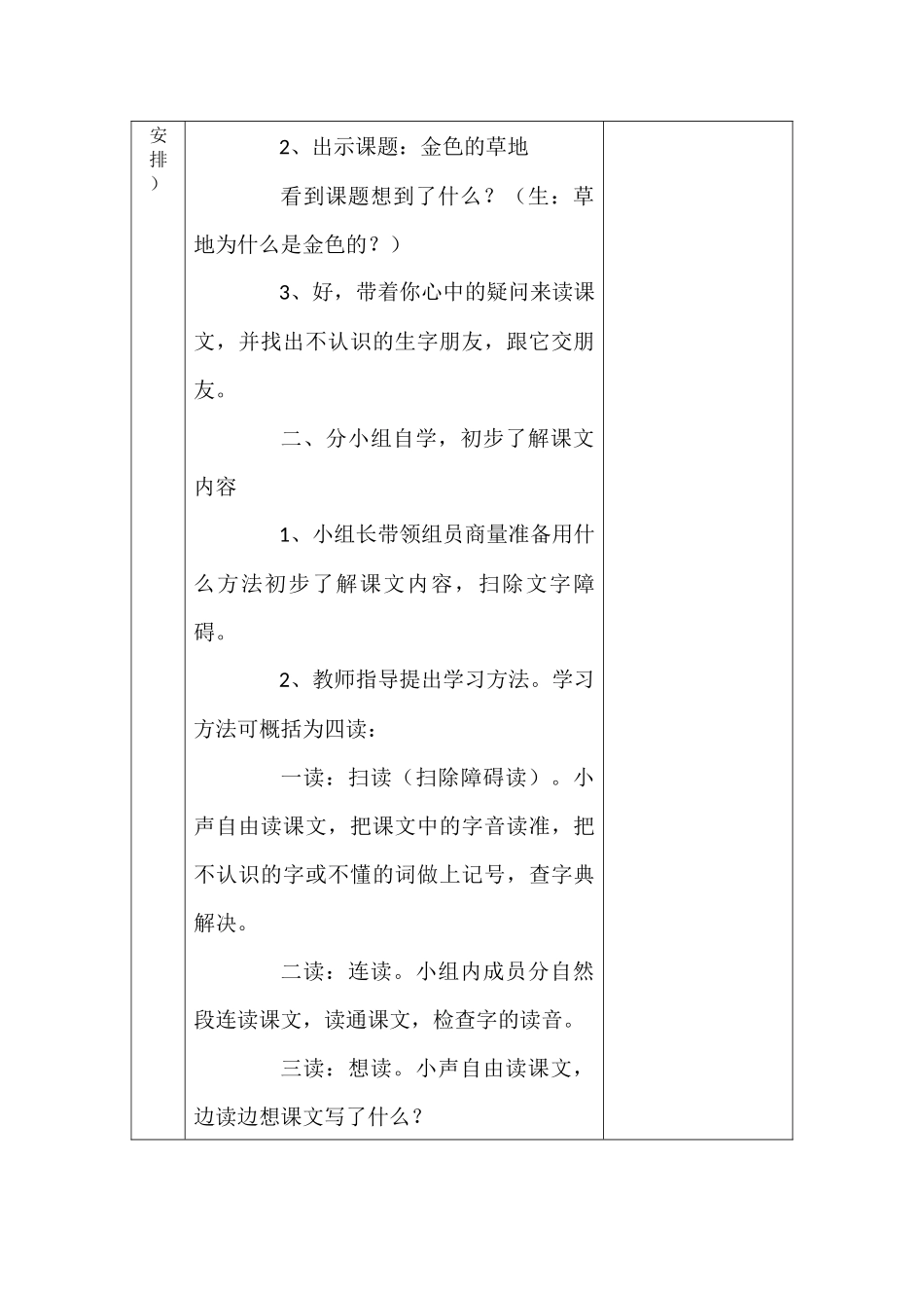 2金色的草地_第3页