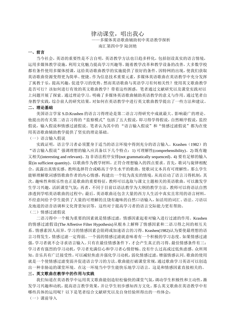 律动课堂唱出我心_第1页