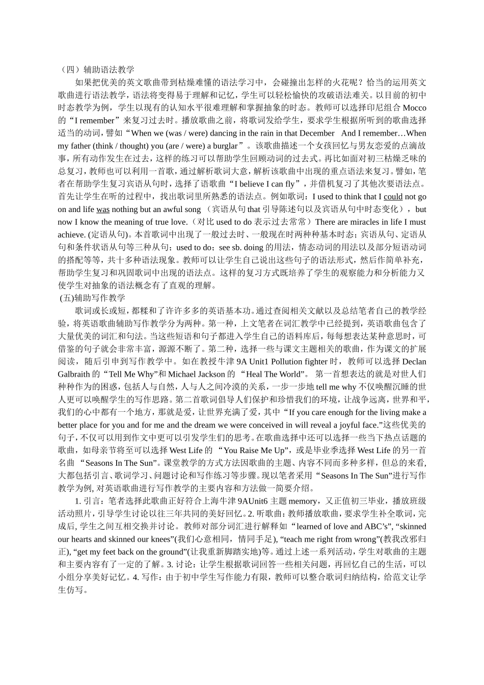 律动课堂唱出我心_第3页