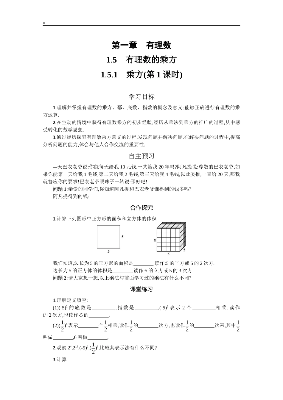 1.5-有理数的乘方_第1页