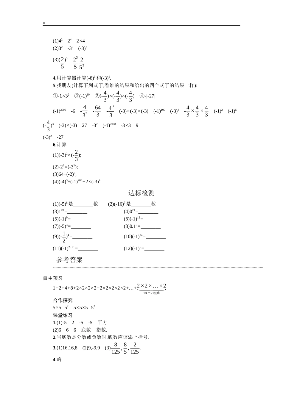 1.5-有理数的乘方_第2页