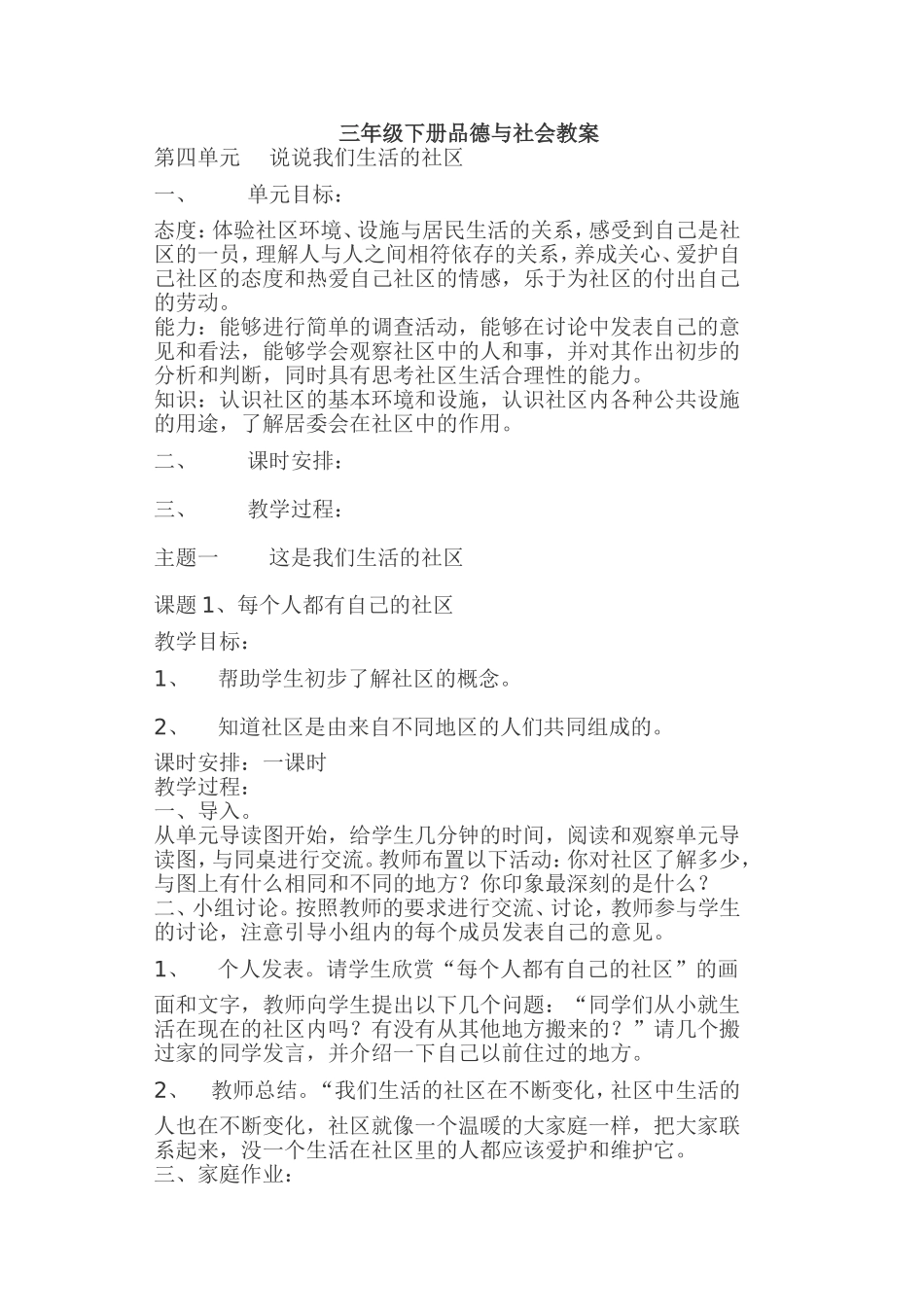 三年级下册品德与社会教案_第1页
