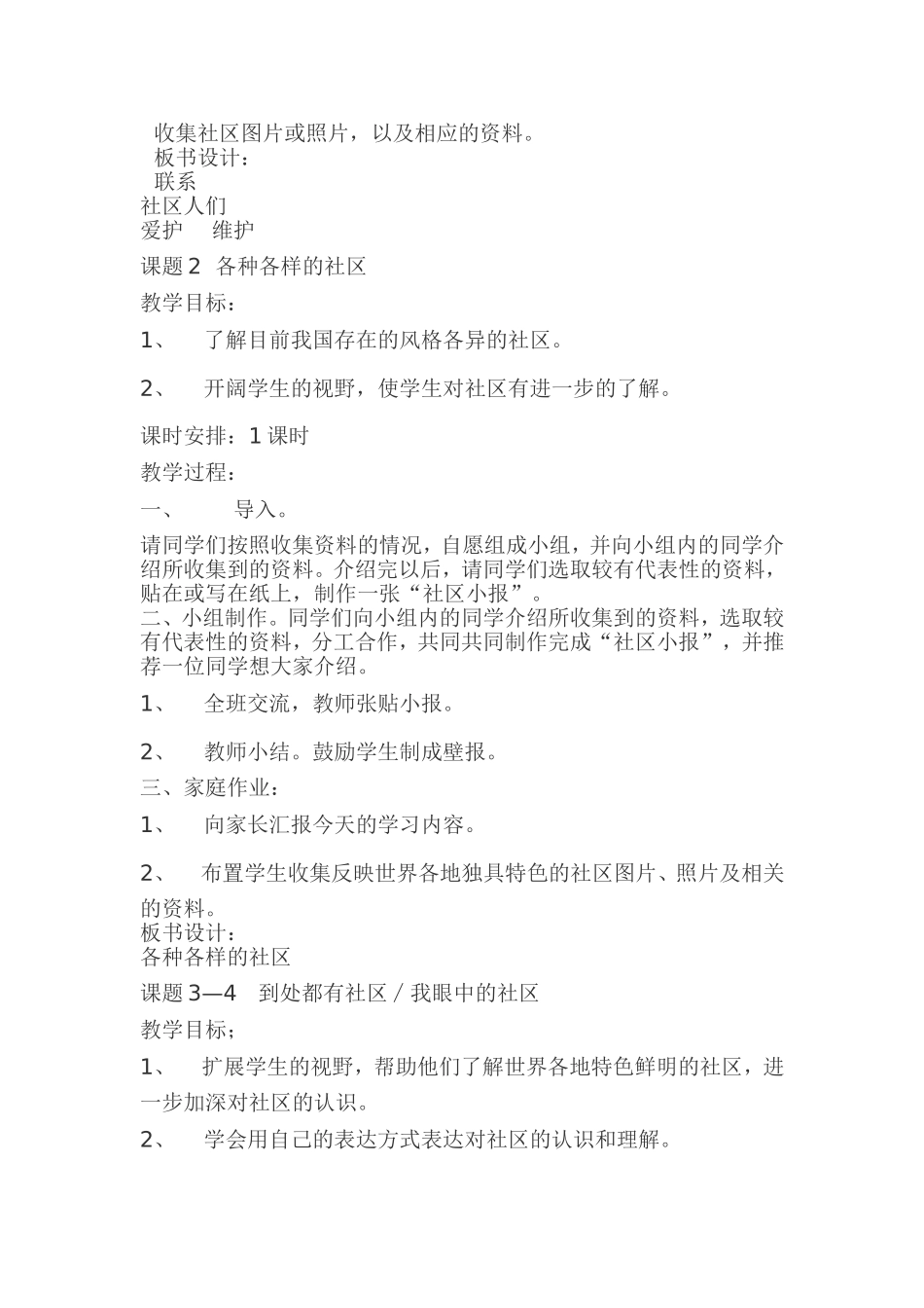 三年级下册品德与社会教案_第2页