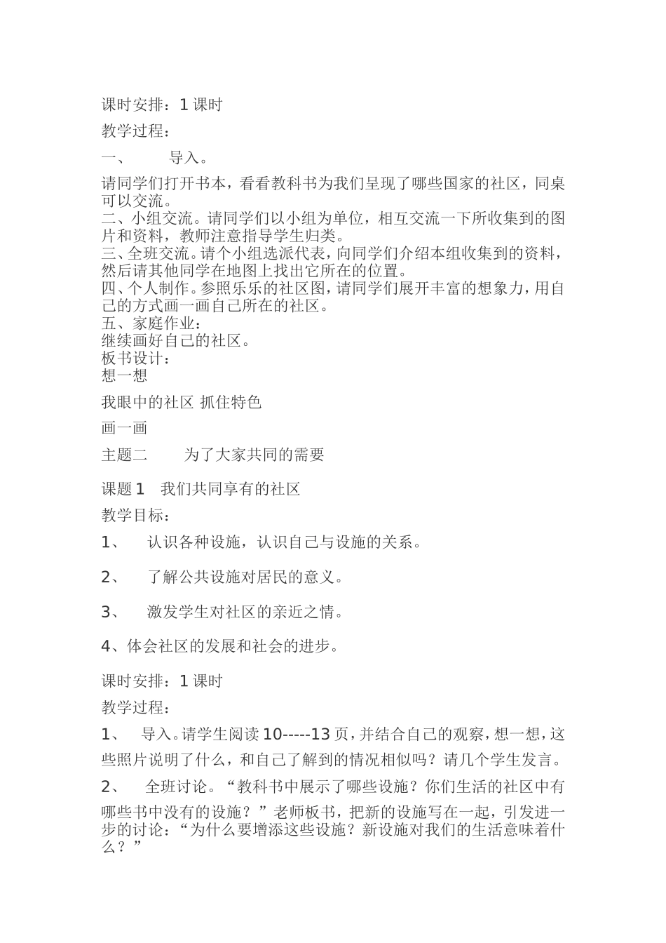 三年级下册品德与社会教案_第3页