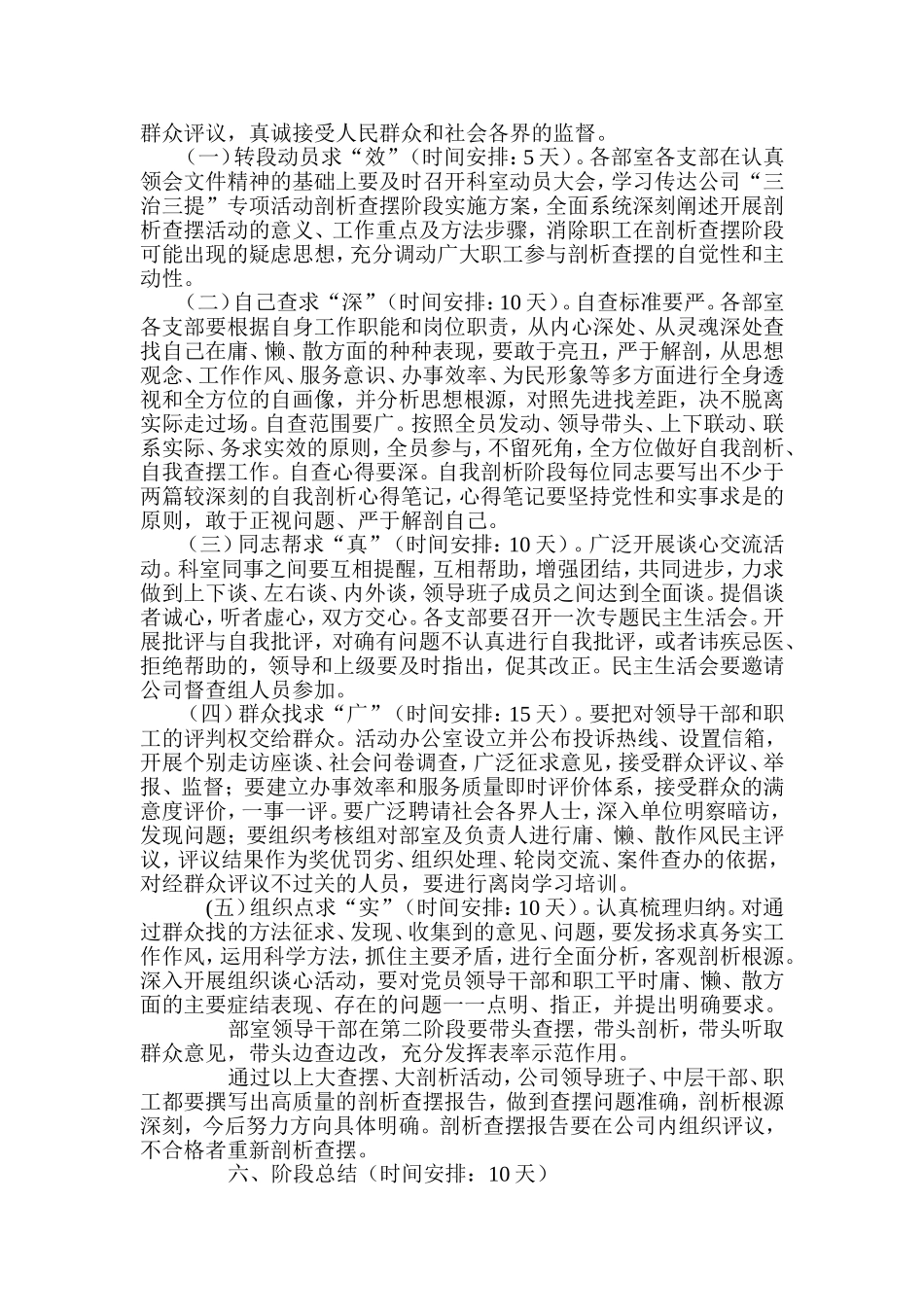 开展-三治三提-推进作风建设专项活动剖析查摆阶段实施方案_第2页