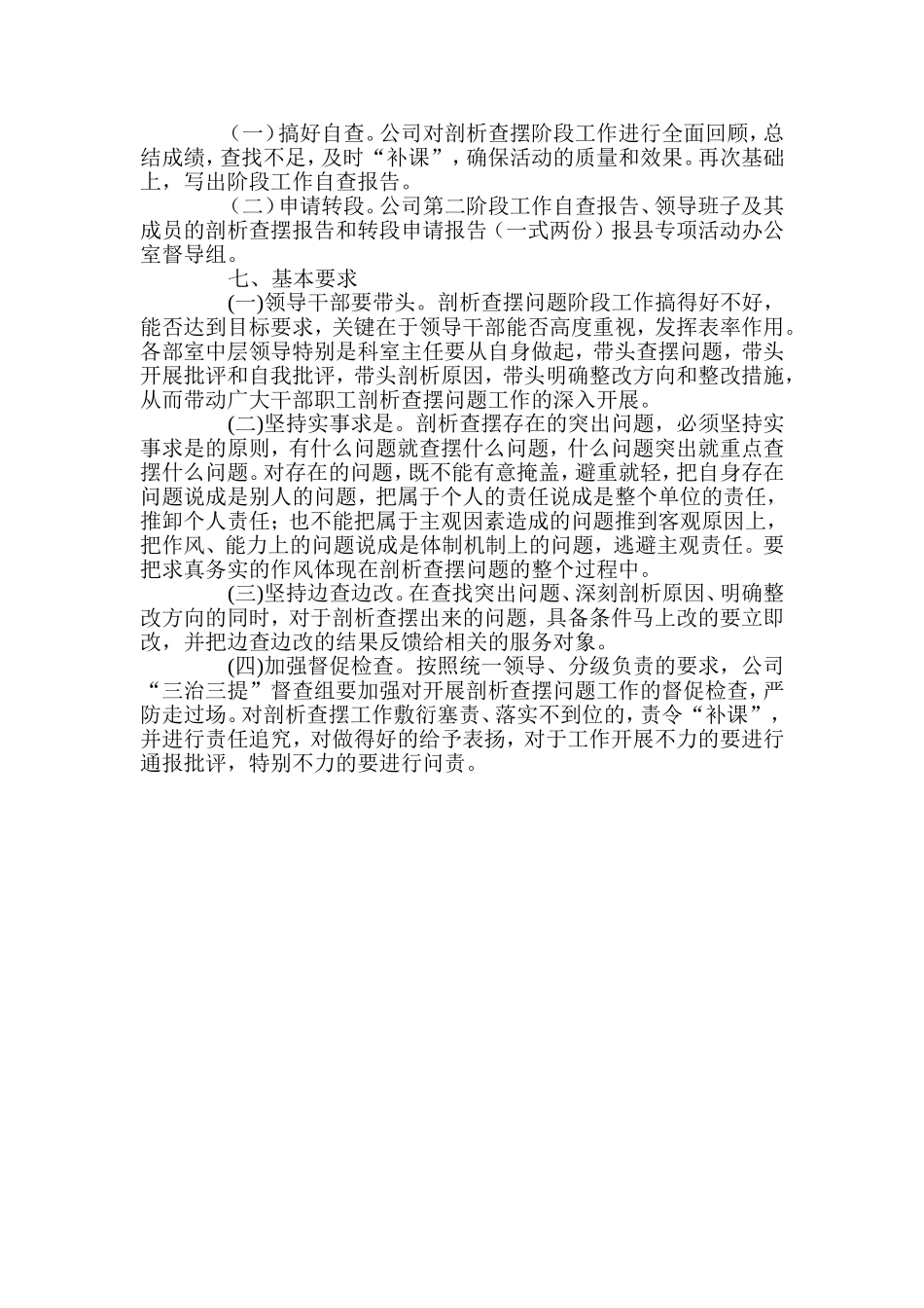开展-三治三提-推进作风建设专项活动剖析查摆阶段实施方案_第3页