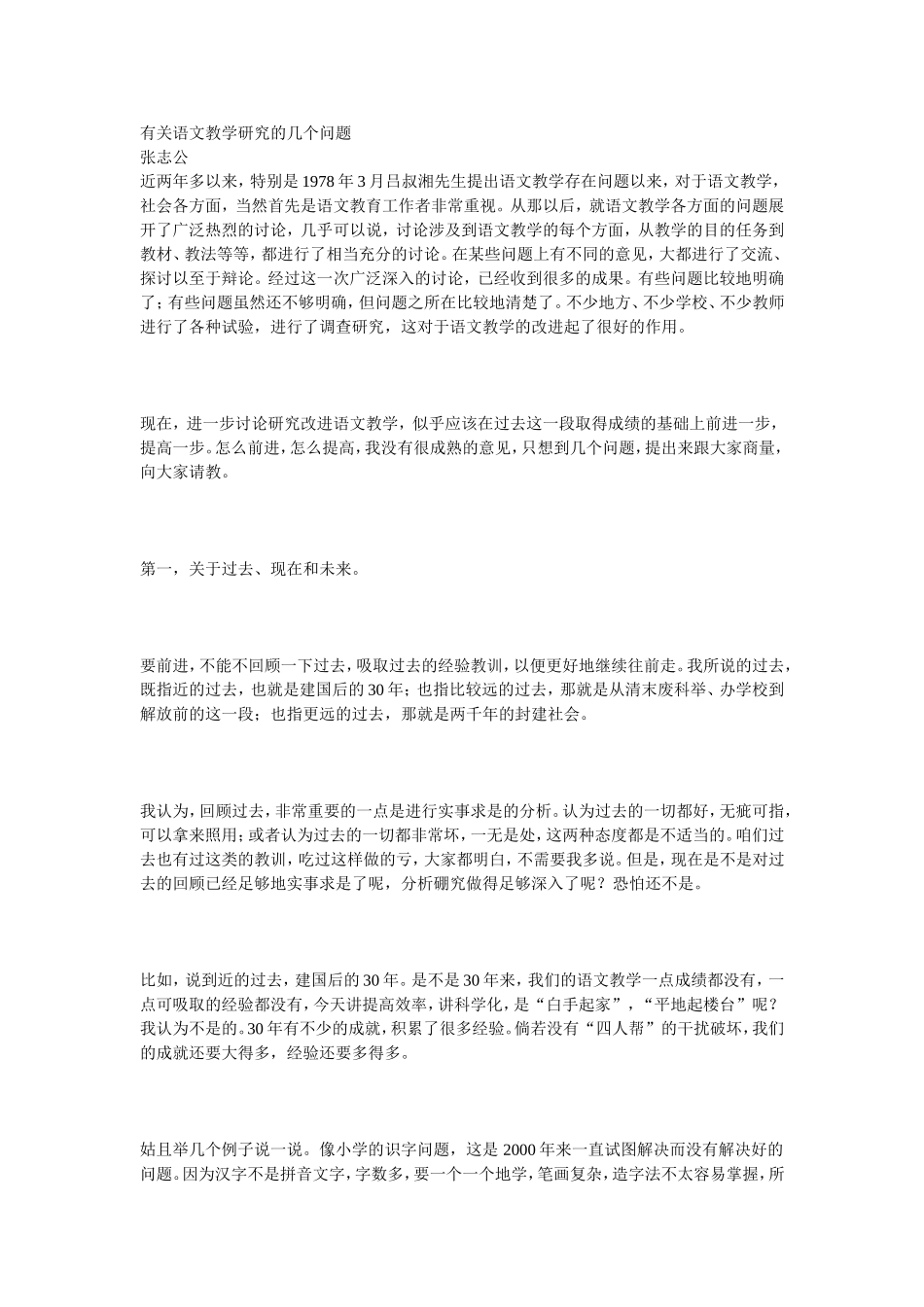 有关语文教学研究的几个问题_第1页