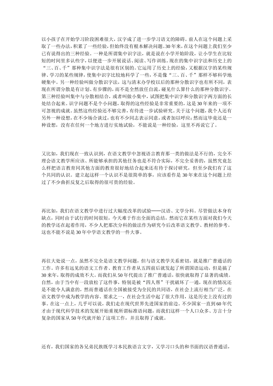 有关语文教学研究的几个问题_第2页