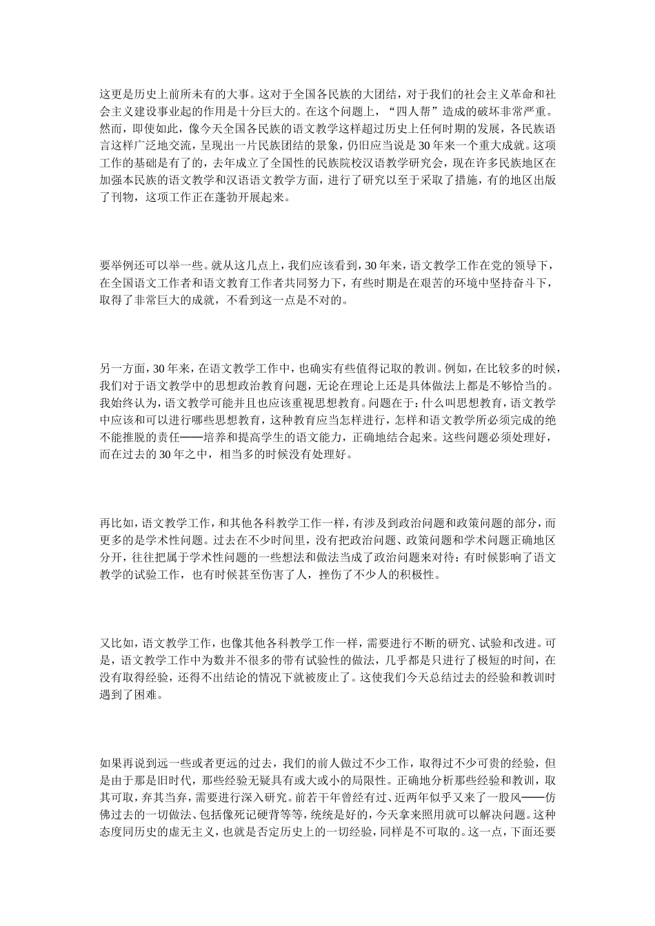 有关语文教学研究的几个问题_第3页