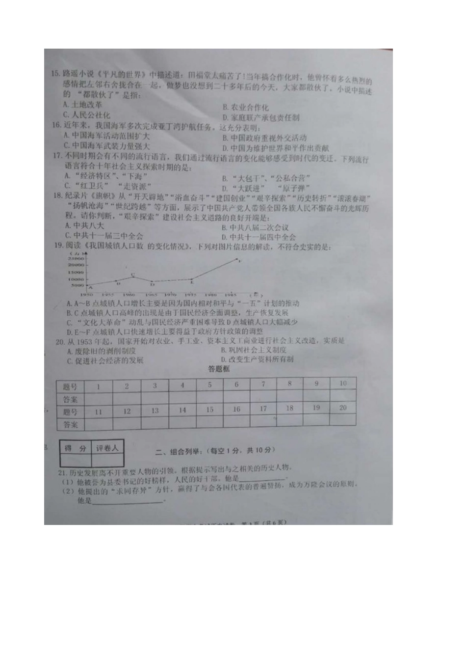 合肥市瑶海区2015-2016学年八年级下学期期中考试历史试题及答案_第3页
