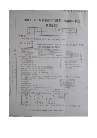 合肥市瑶海区2015-2016学年八年级下学期期中考试历史试题及答案