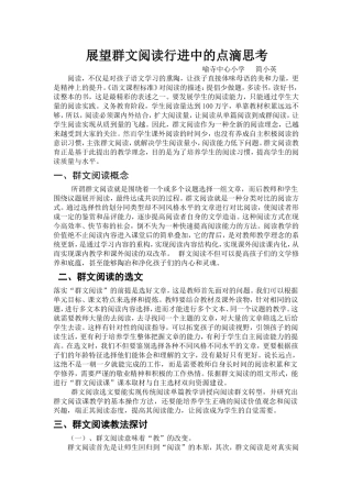 展望群文阅读行进中的点滴思考