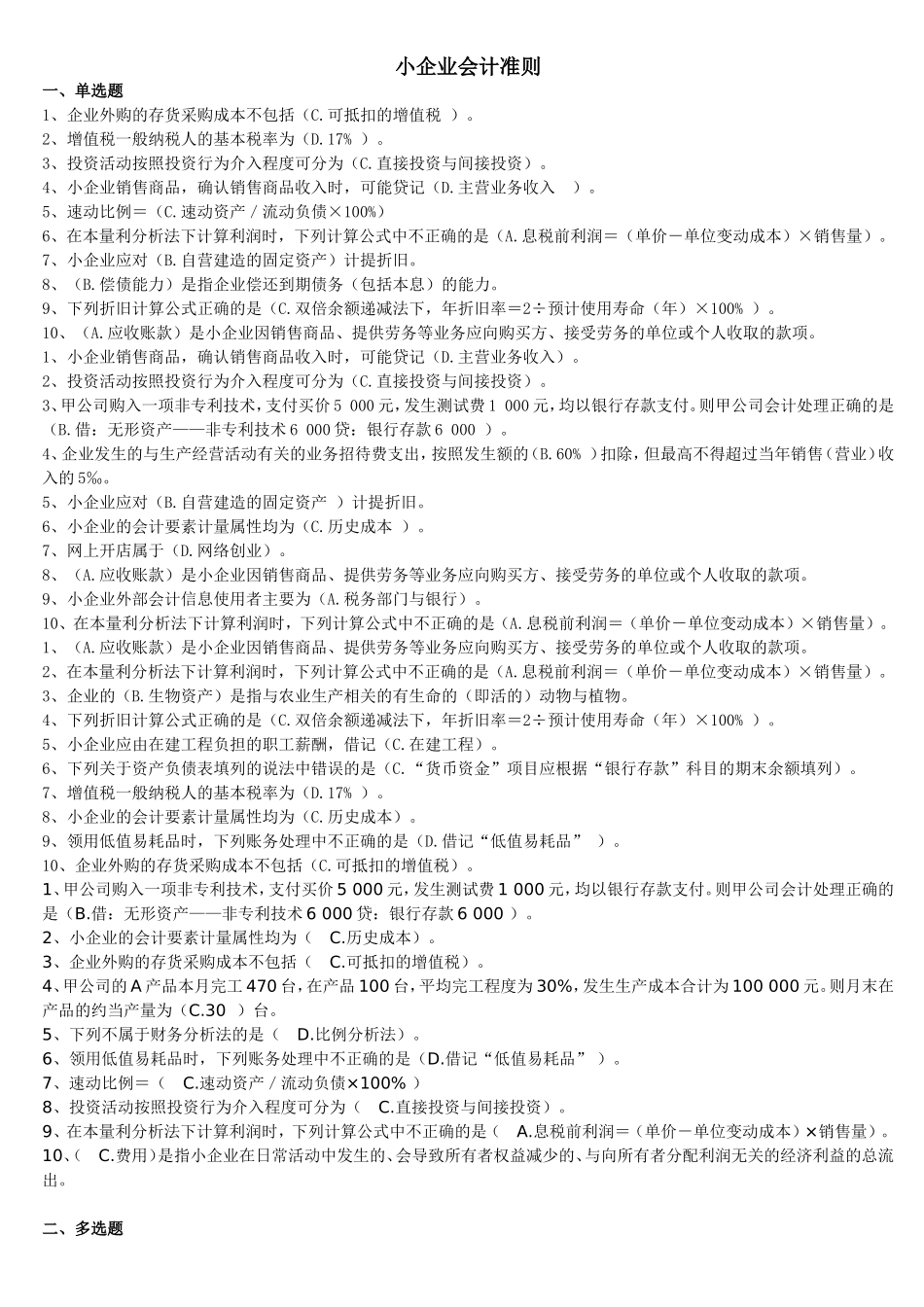 2014小企业会计准则解答_第1页