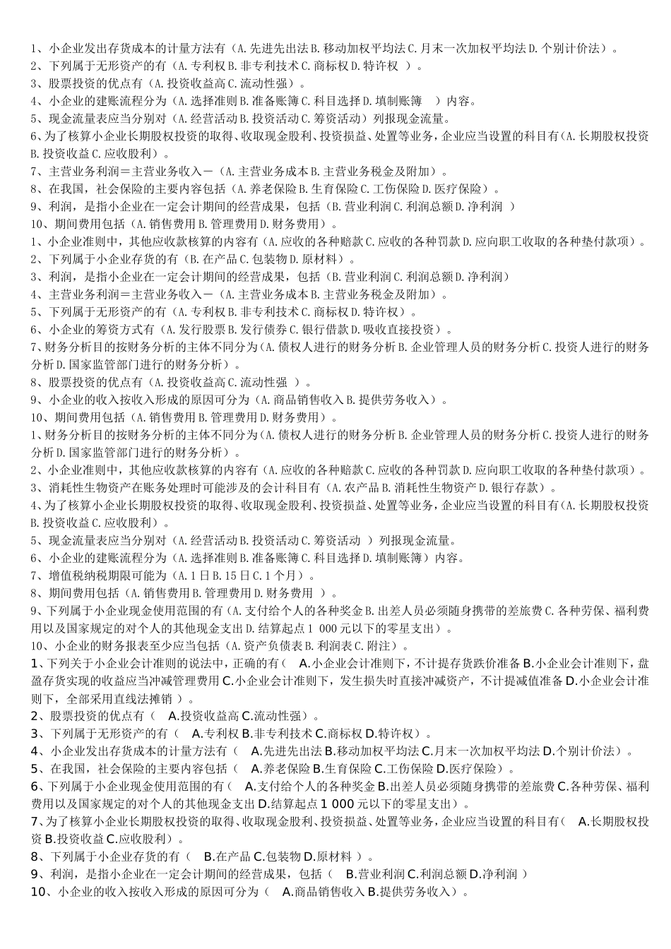 2014小企业会计准则解答_第2页