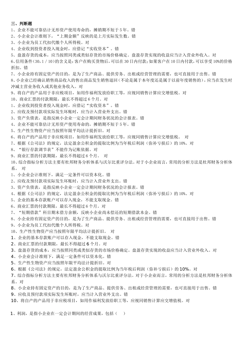 2014小企业会计准则解答_第3页