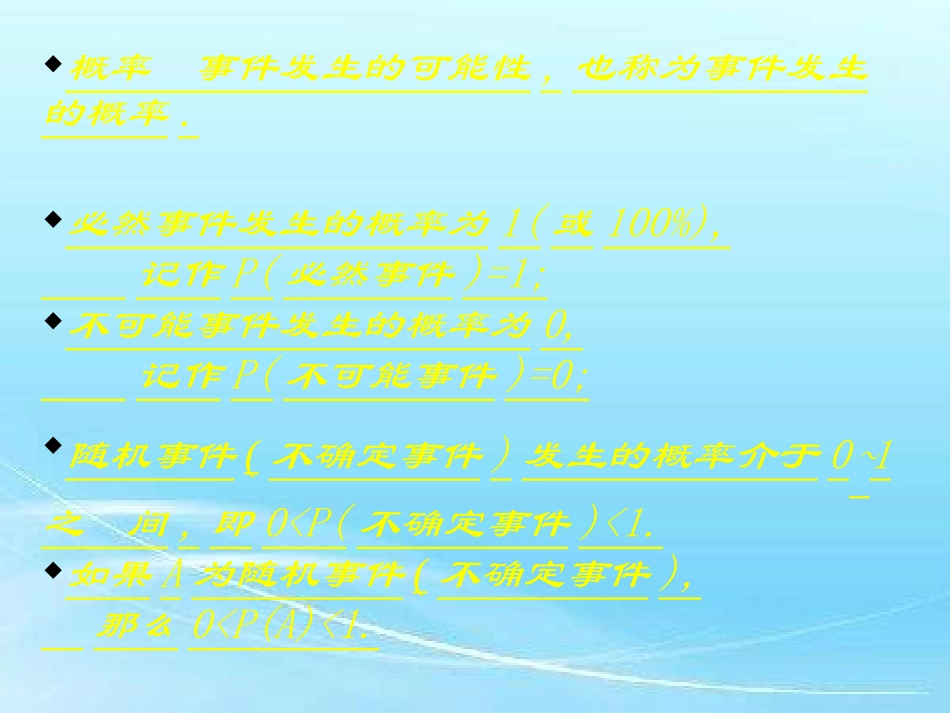 26.3用频率估计概率_第3页