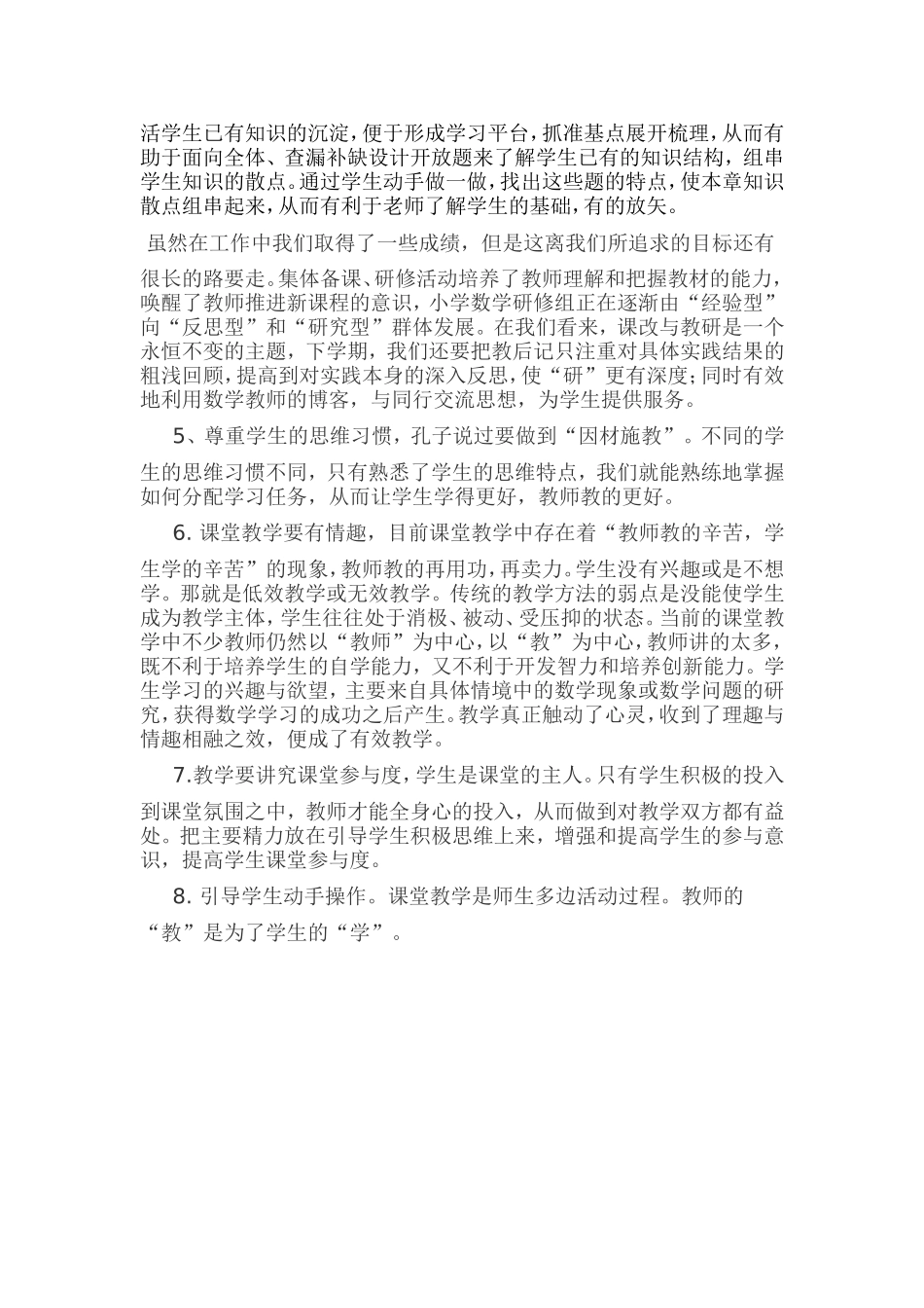 小学数学教育研修日志_第2页