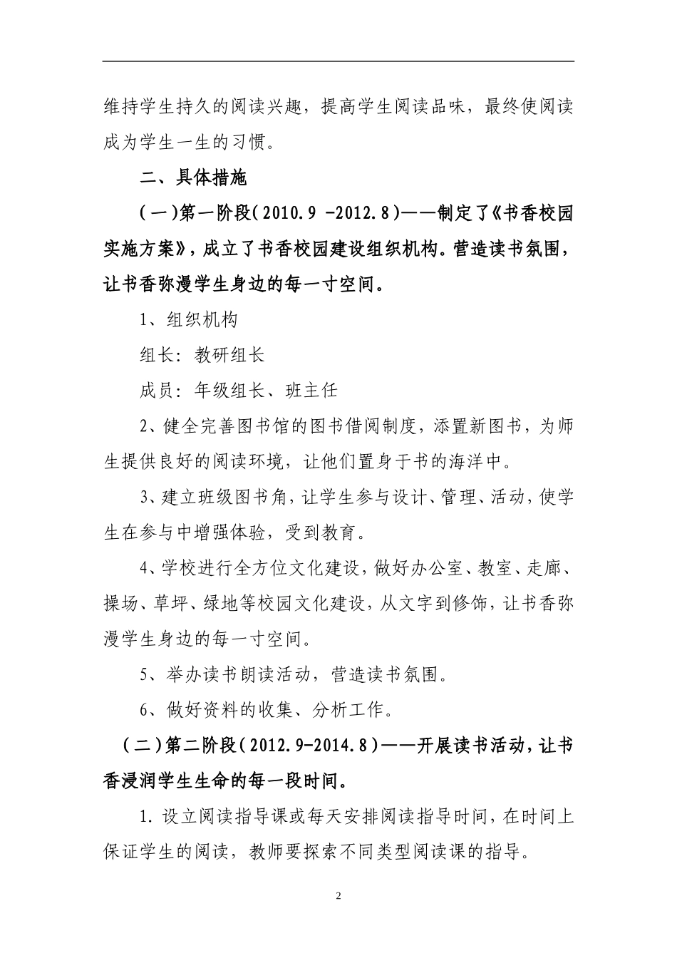 书香校园建设方案_第2页