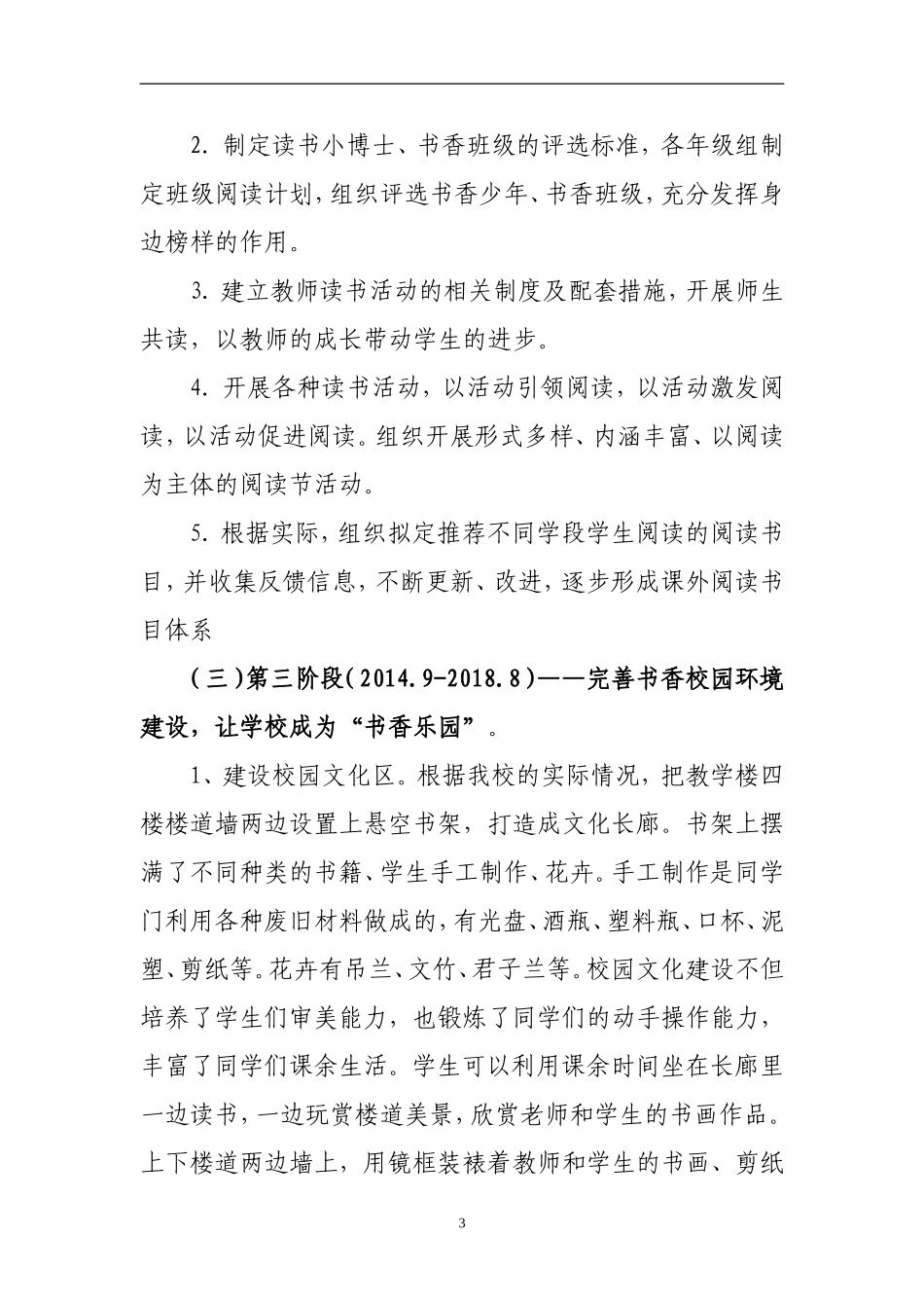 书香校园建设方案_第3页
