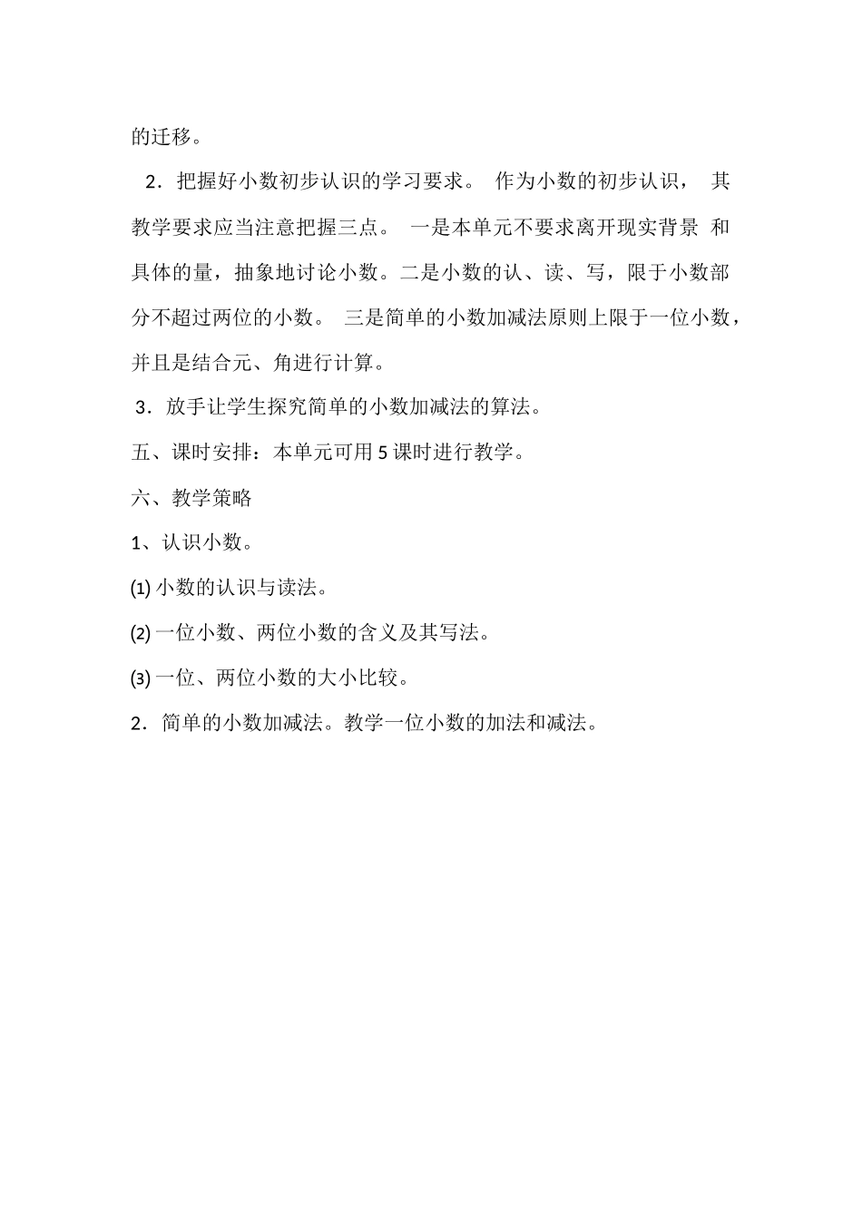 人教2011版小学数学三年级小数的认识单元分析_第2页