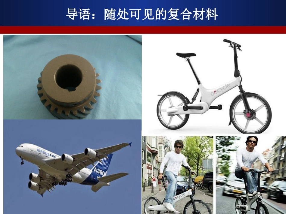 复合材料教学课件21页_第3页