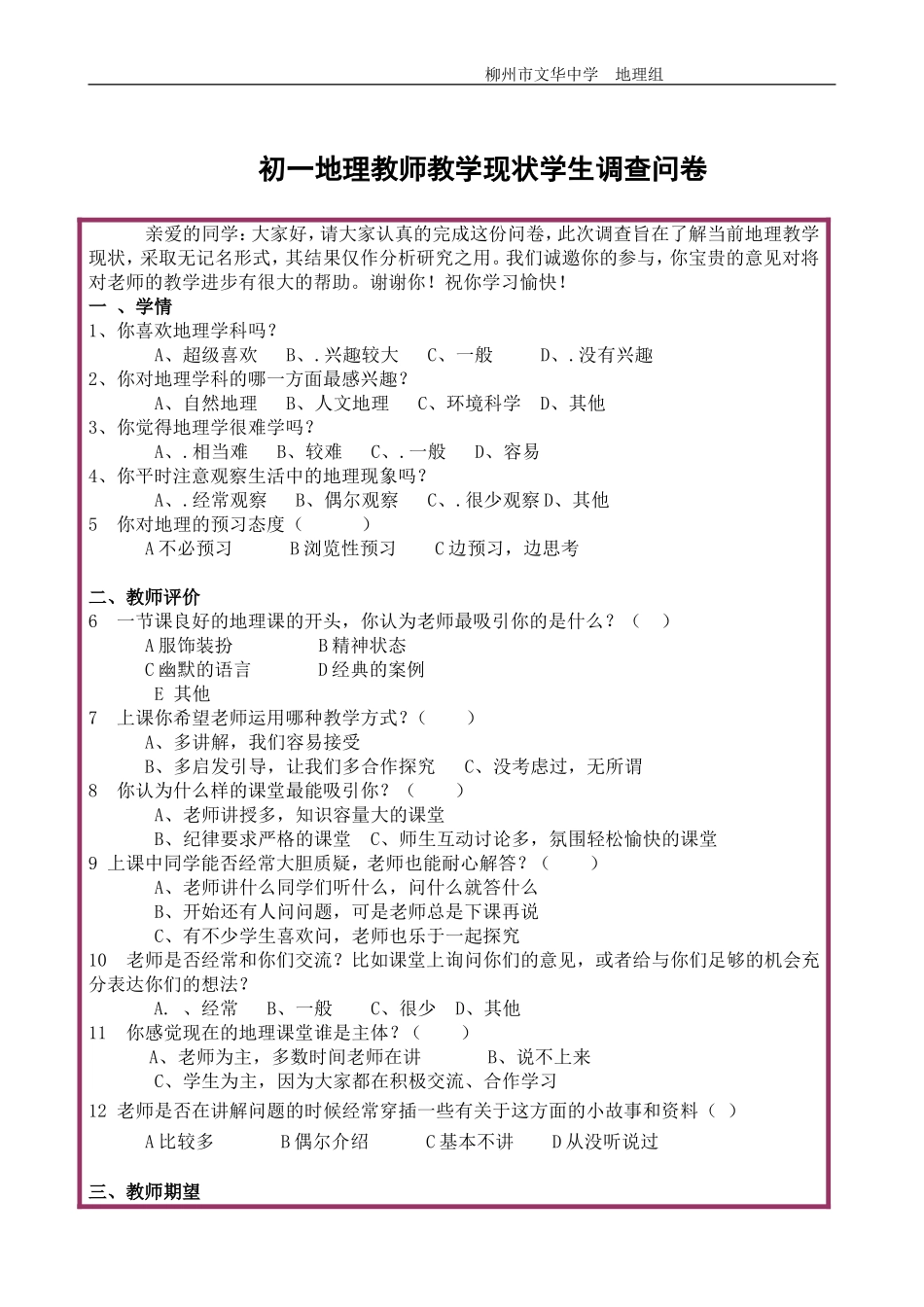 地理课堂课题学生调查问卷_第1页
