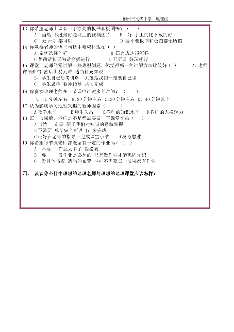 地理课堂课题学生调查问卷_第2页