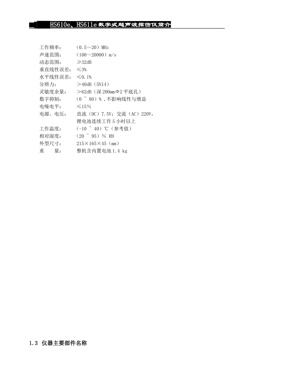 HS610e超声波探伤仪使用说明书_第2页