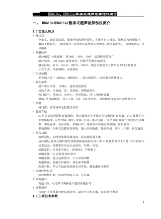HS610e超声波探伤仪使用说明书