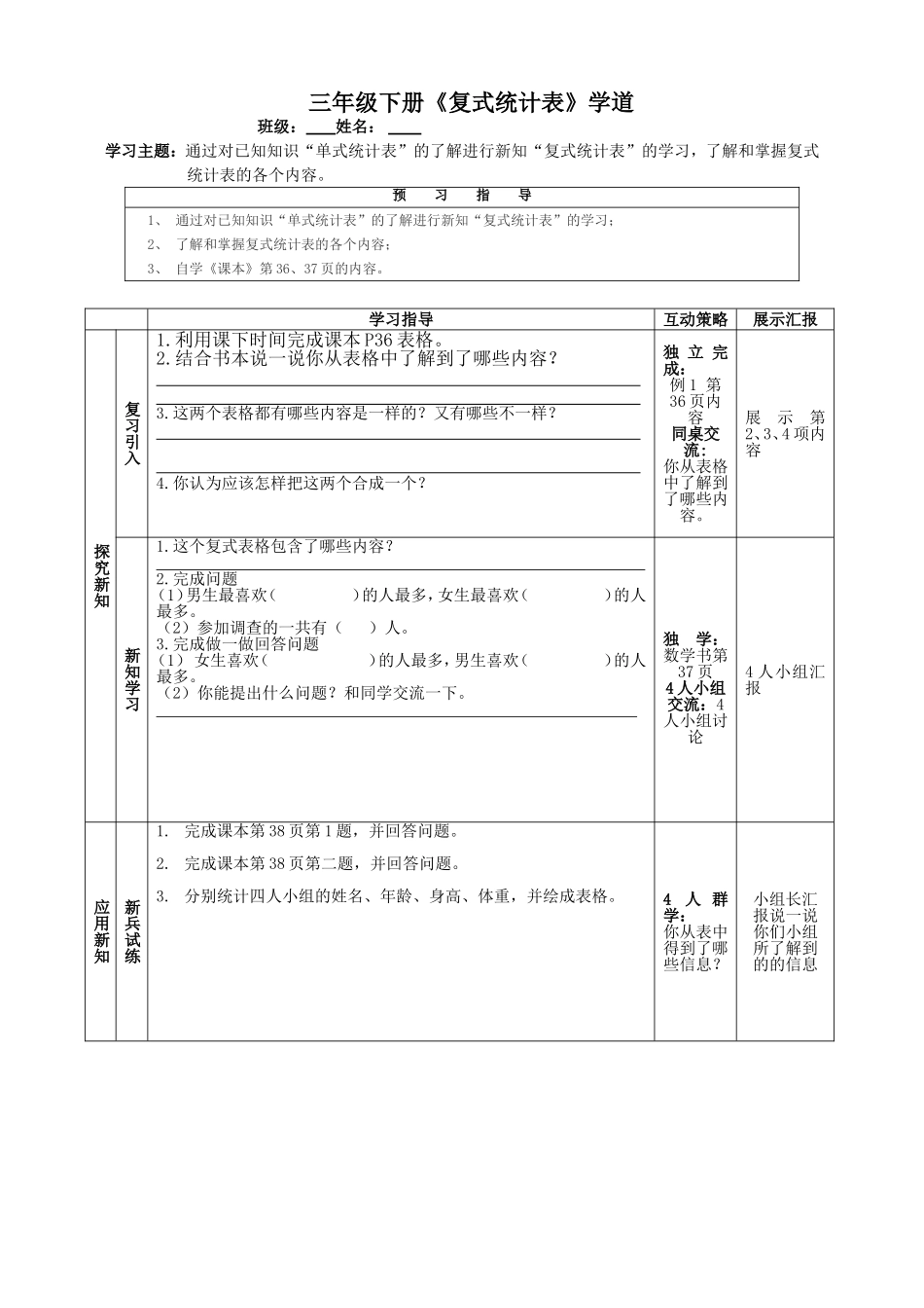 人教2011版小学数学三年级复式统计表学道-武瑞婷_第1页