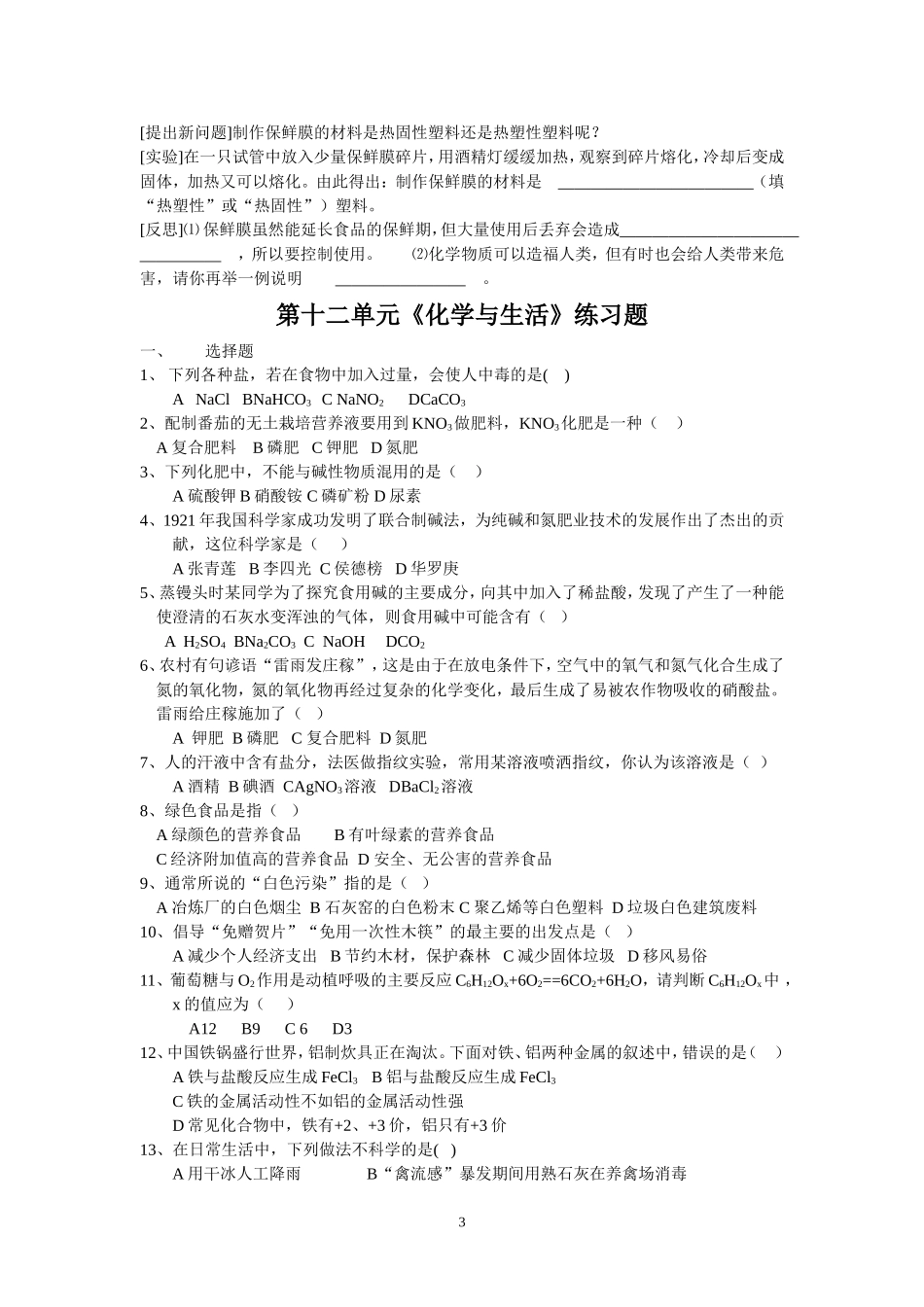 12.3《有机合成材料》导学案_第3页