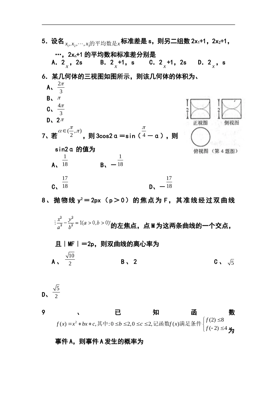 2014届湖北省荆州市高中毕业班质量检查(Ⅱ)文科数学试题及答案_第2页
