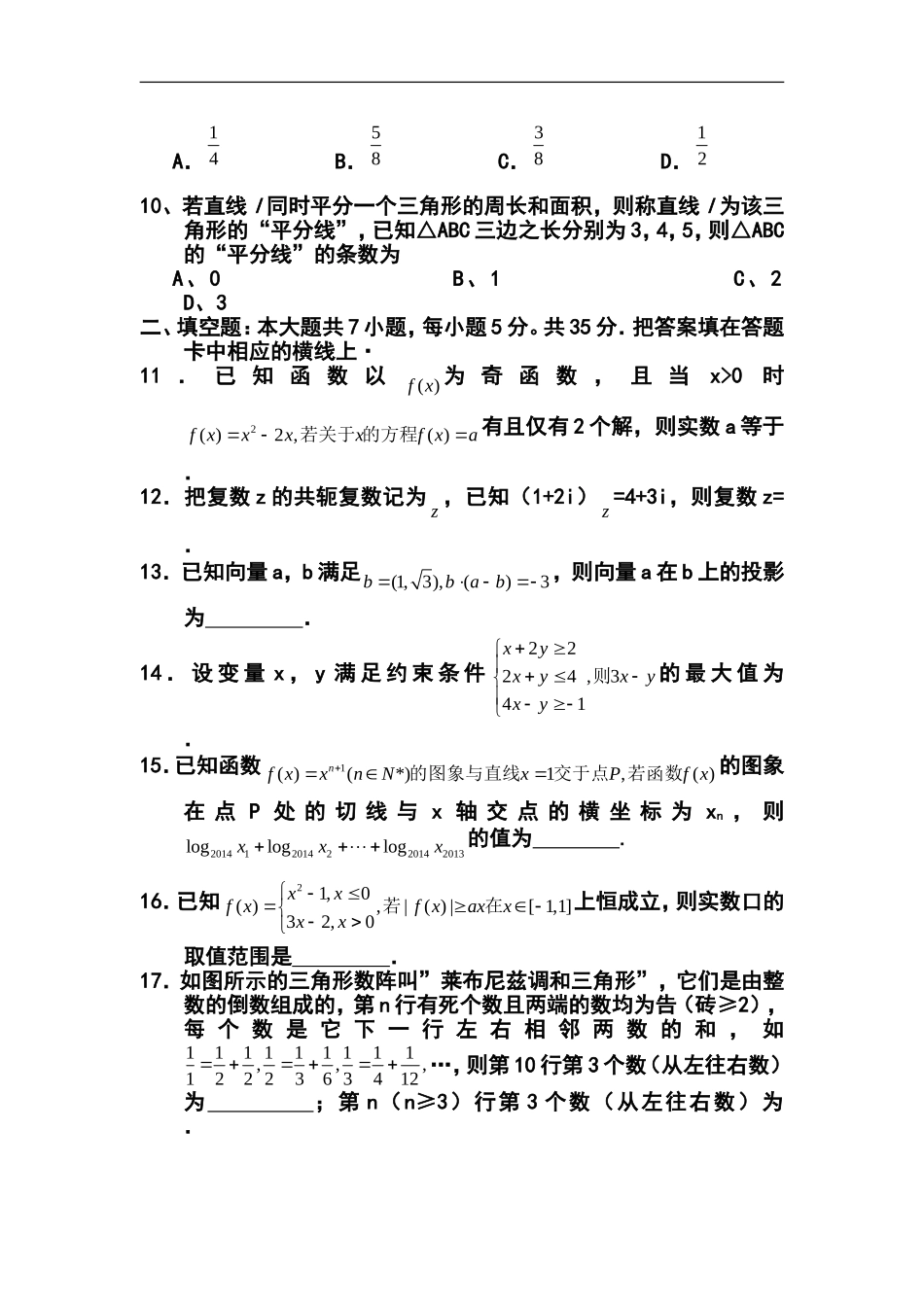 2014届湖北省荆州市高中毕业班质量检查(Ⅱ)文科数学试题及答案_第3页