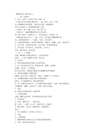 鹬蚌相争教学设计