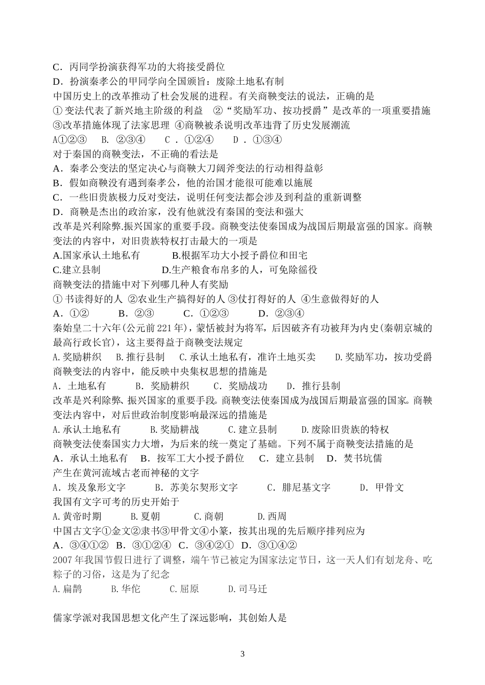 中国古代史综合题_第3页