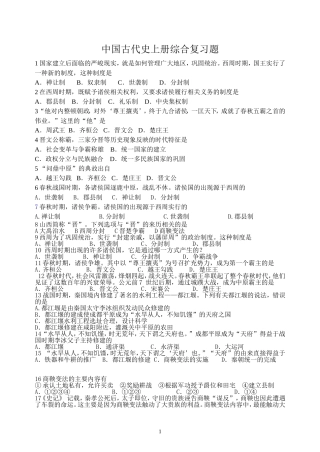中国古代史综合题