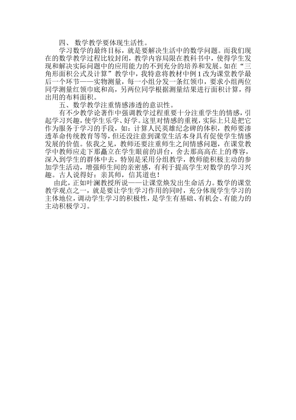 小学数学教学经验总结_第2页