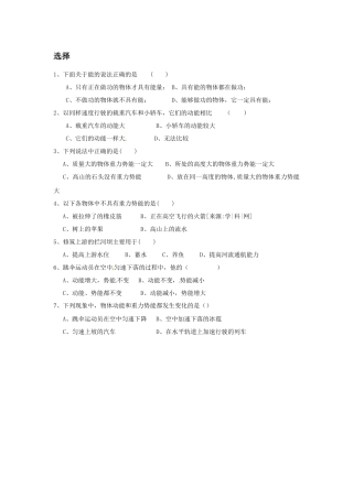 《动能与势能》习题1