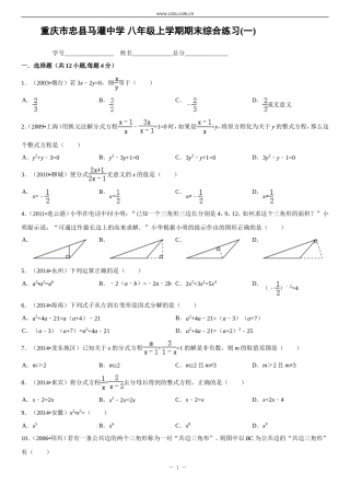 重庆市忠县马灌中学八年级(上)期末数学综合练习(一)及答案解析