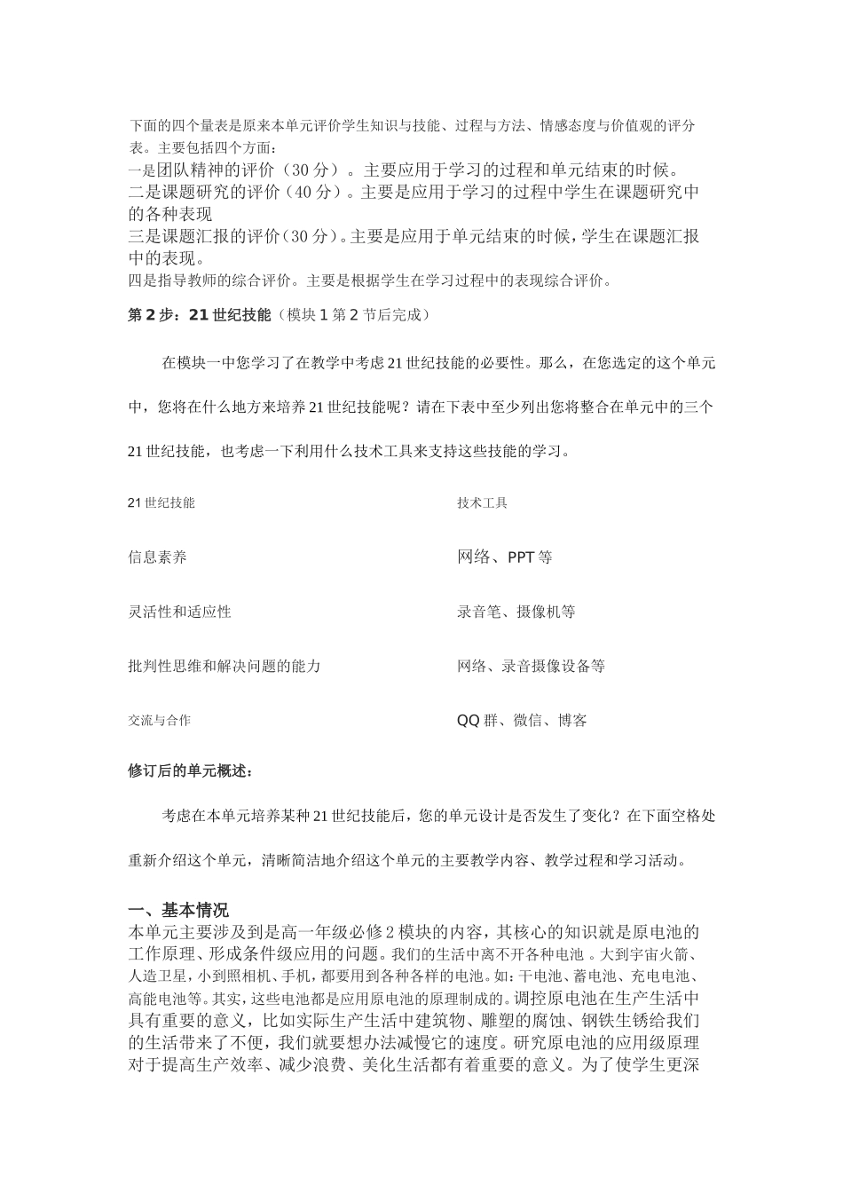 2013年远程培训intel未来教育项目化学模块一作业原电池_第2页