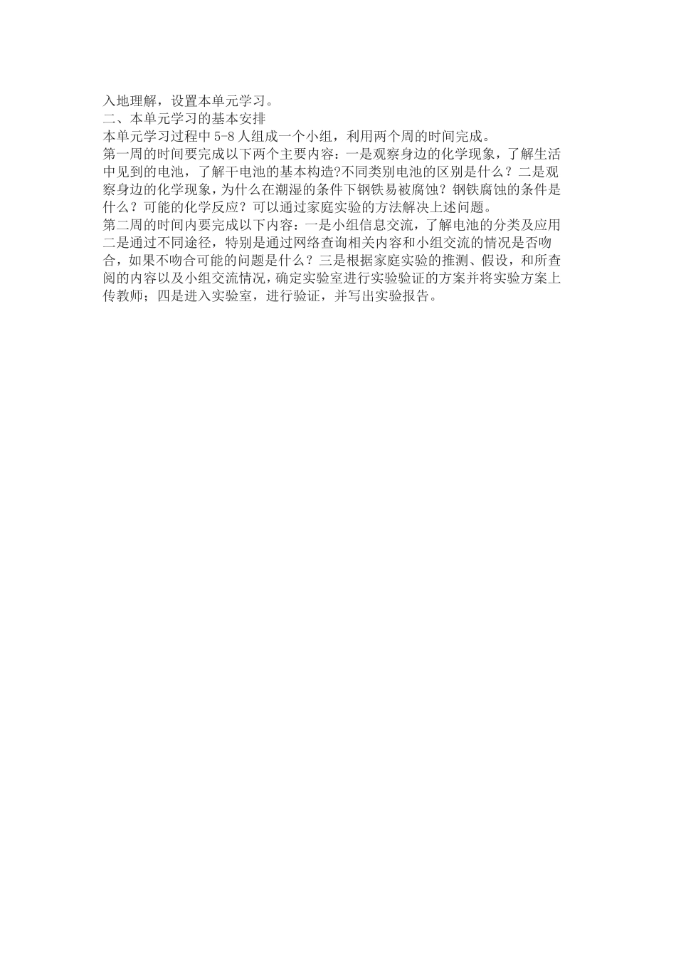 2013年远程培训intel未来教育项目化学模块一作业原电池_第3页