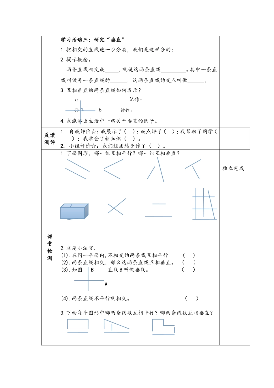 小学人教四年级数学《平行与垂直》导学案_第2页