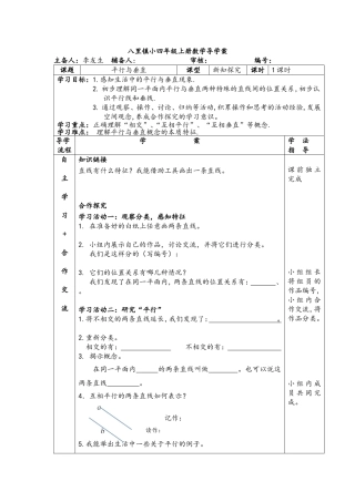 小学人教四年级数学《平行与垂直》导学案