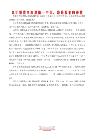 九年级作文演讲稿--中国-您是我们的骄傲